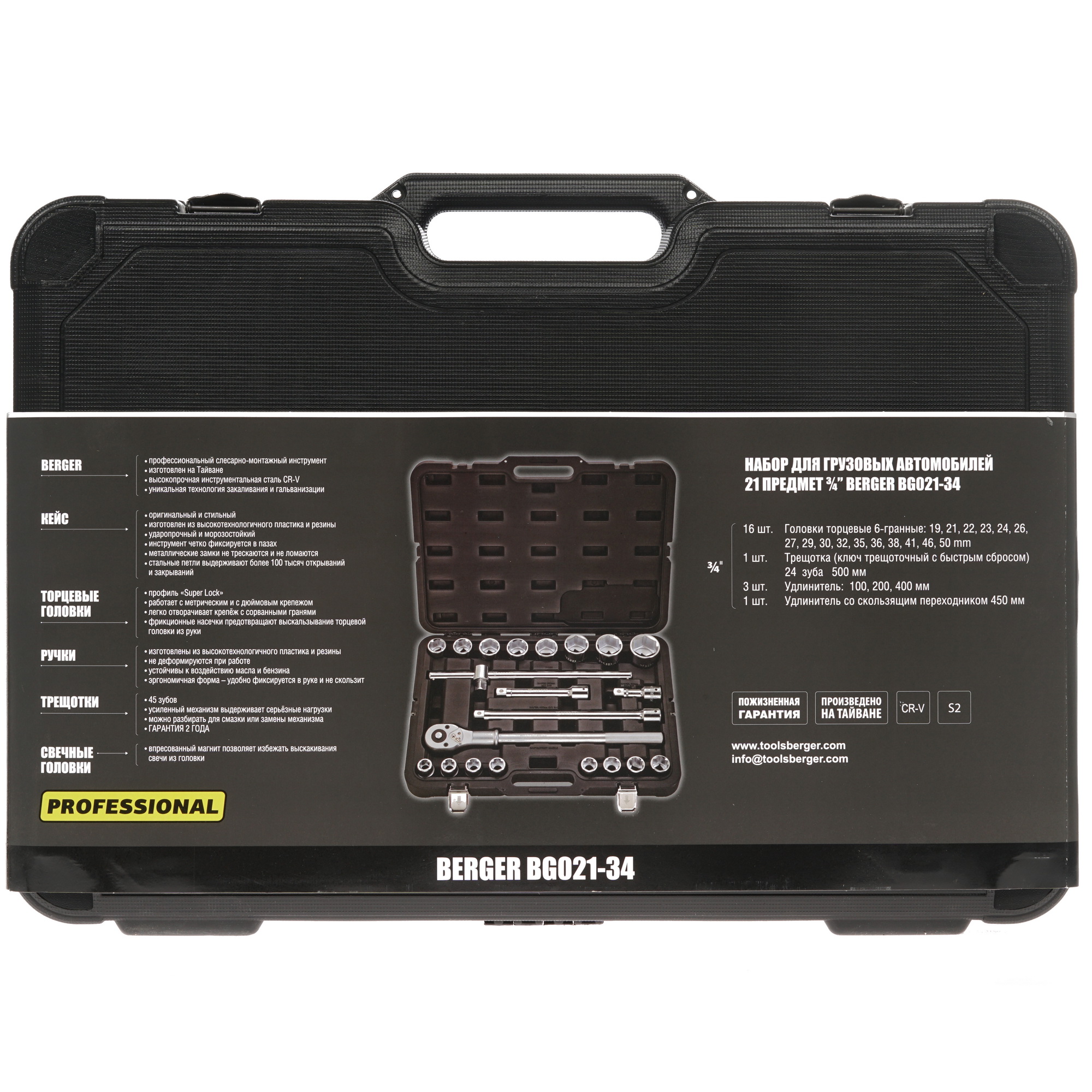 Набор инструментов Berger BG021-34 1137973 STDN-0037077 - Вид №2