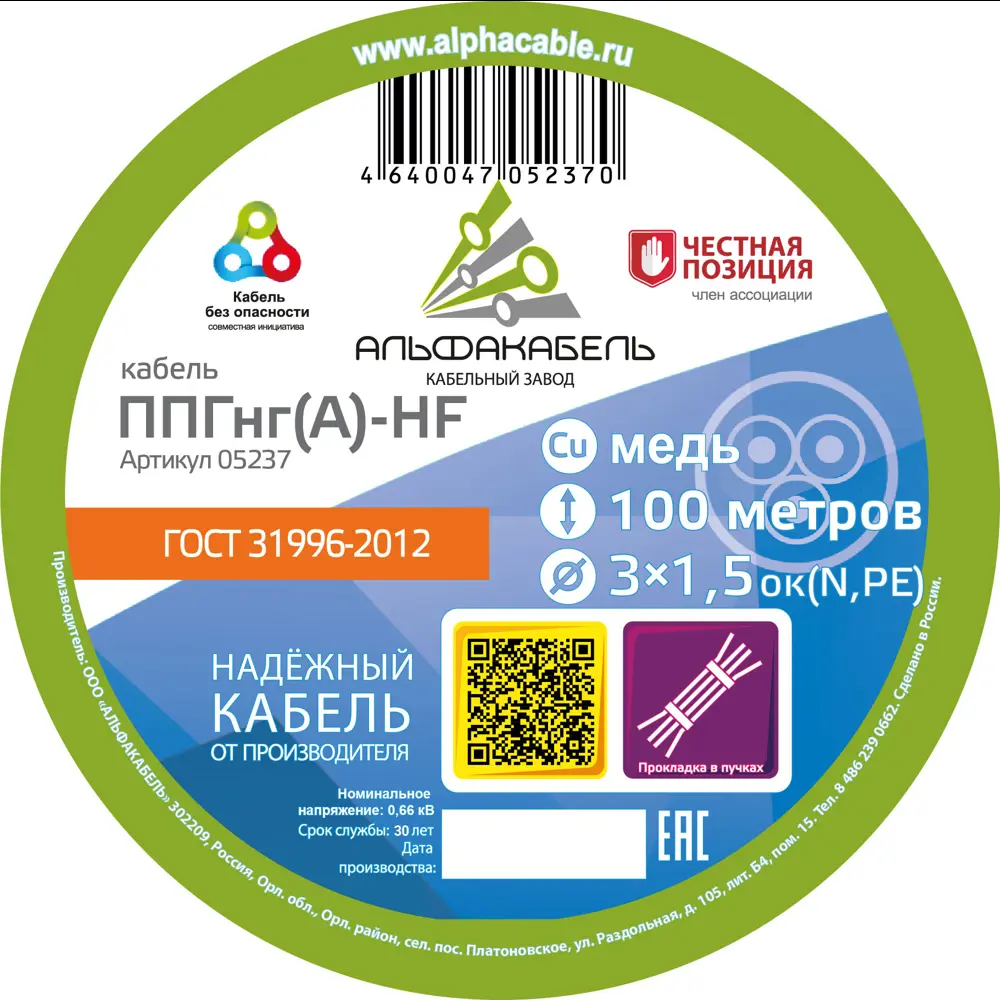 Кабель Альфакабель ППГнг(A)-HF 3x1.5 100 м ГОСТ 82990368 STLM-2093157  - Вид №1