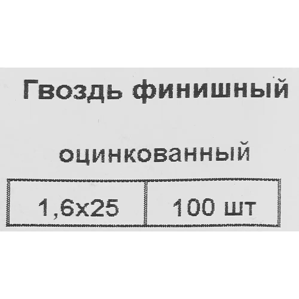Гвозди финишные 1.6x25 мм 100 шт. 87955856 STLM-2127899 НЕВСКИЙ КРЕПЕЖ  - Вид №4