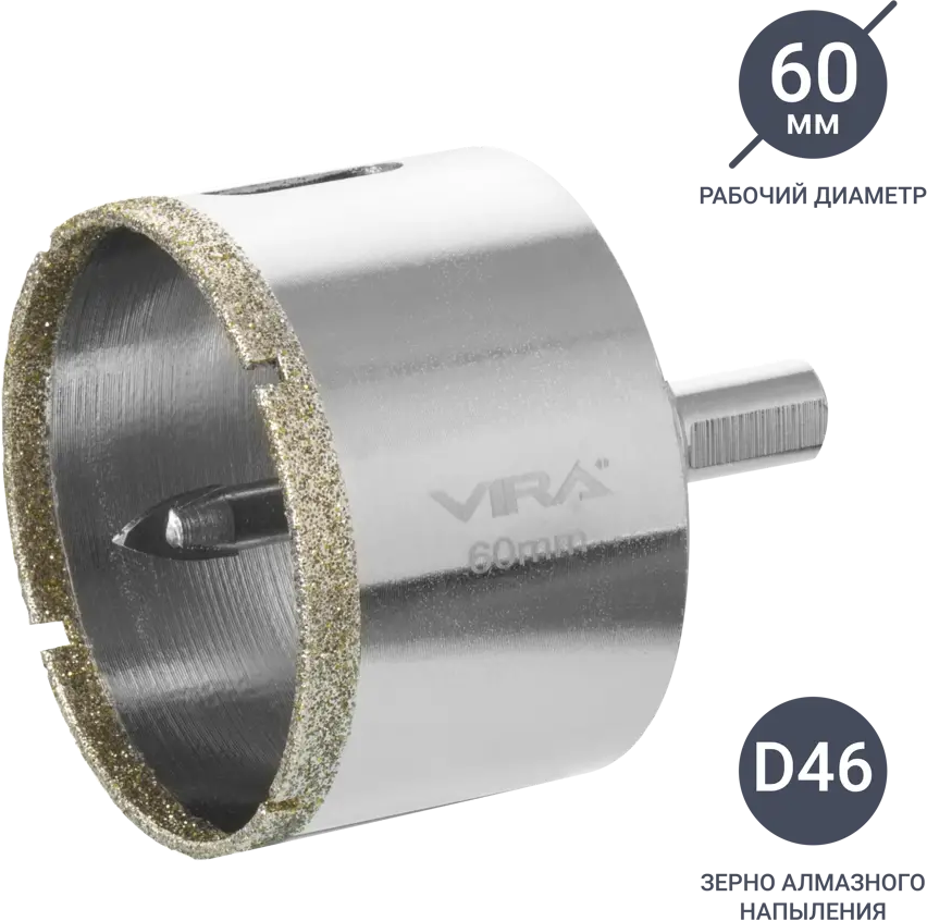 Алмазная коронка VIRA 60 мм для керамогранита и плитки 84721426