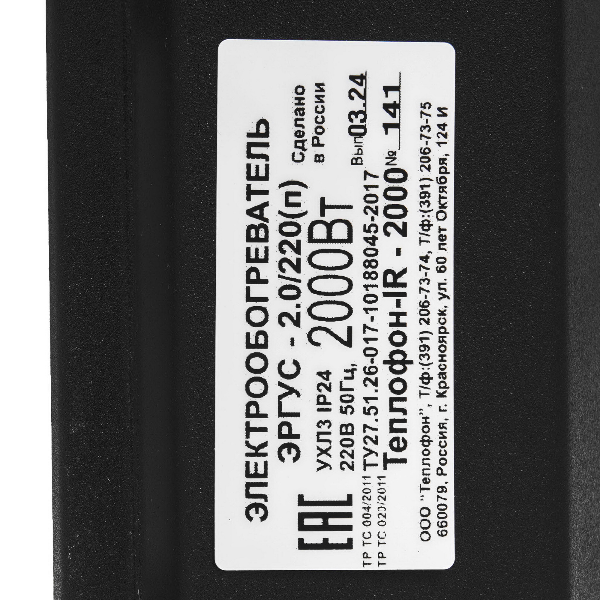 9137558 Инфракрасный обогреватель Теплофон-IR 2000 ЭРГУС-2.0/220 STDN-0078126 - Вид №3