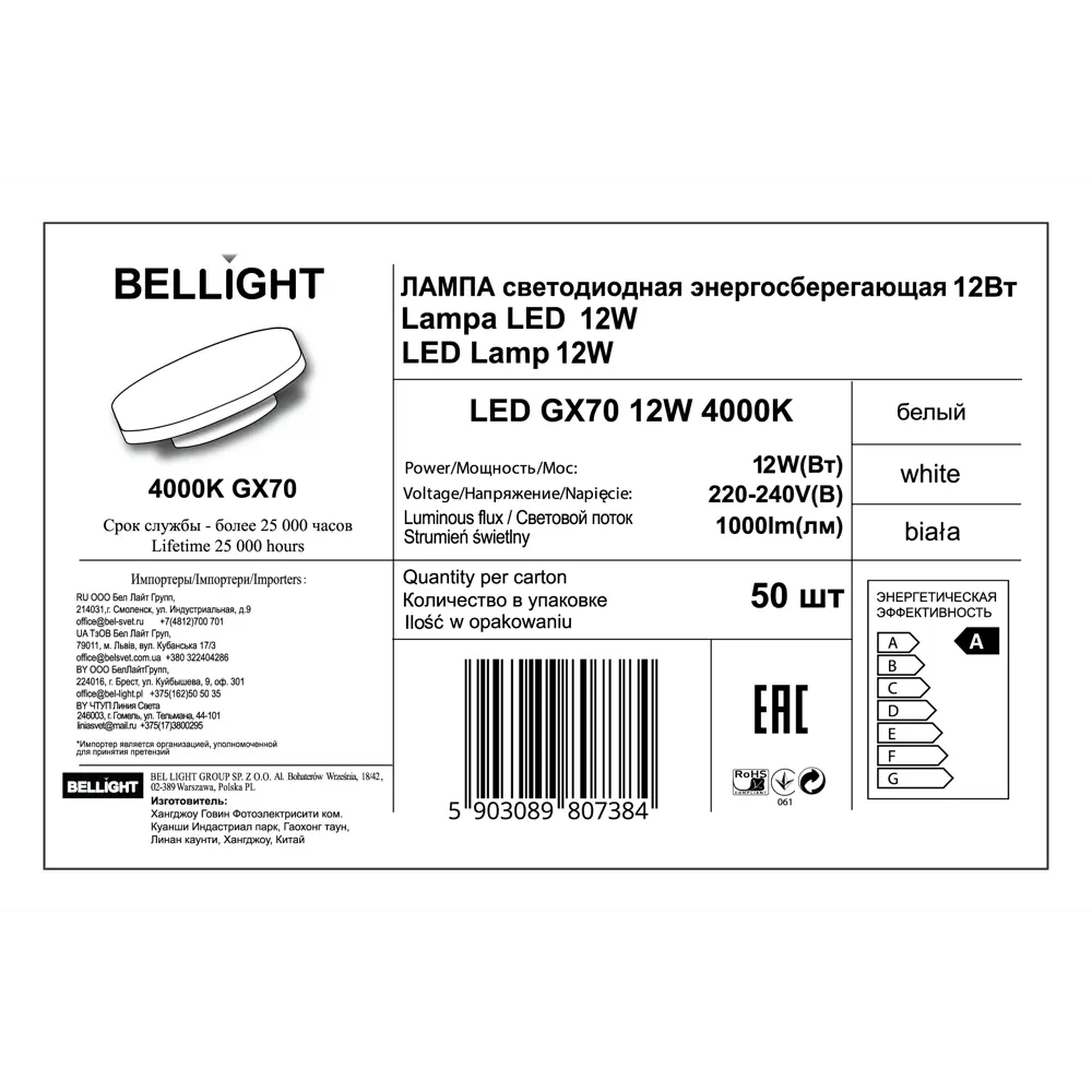 Лампа светодиодная Bellight Gх70 220 В 12 Вт диск прозрачна/матовый 1000 лм, нейтральный белый свет 82705055 STLM-2125714  - Вид №6