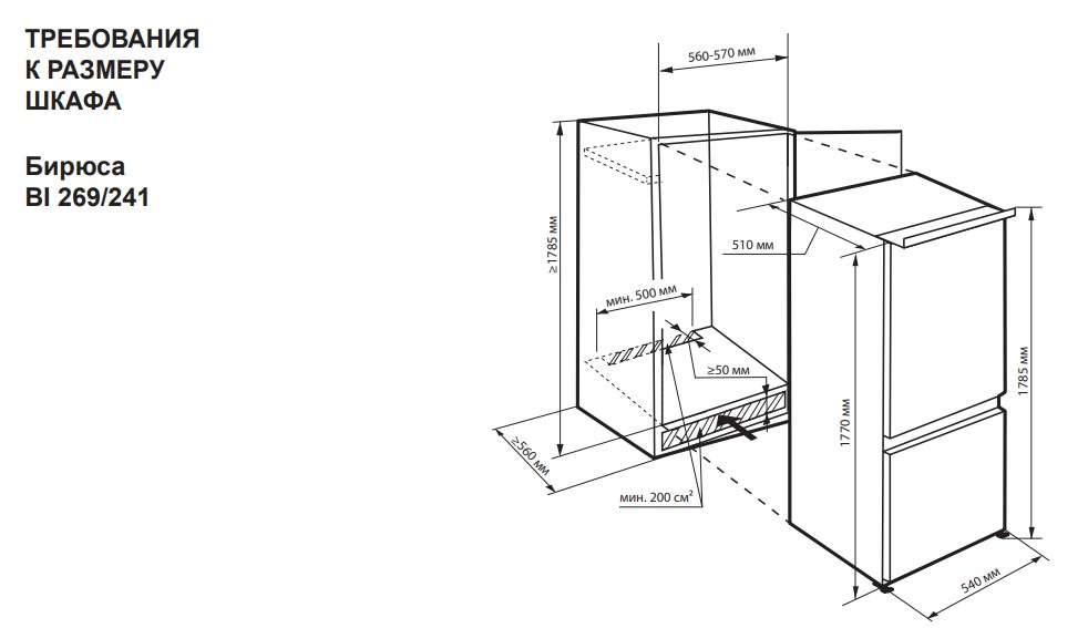 9225623 Встраиваемый холодильник Бирюса BI 241 STDN-0103464 - Вид №2