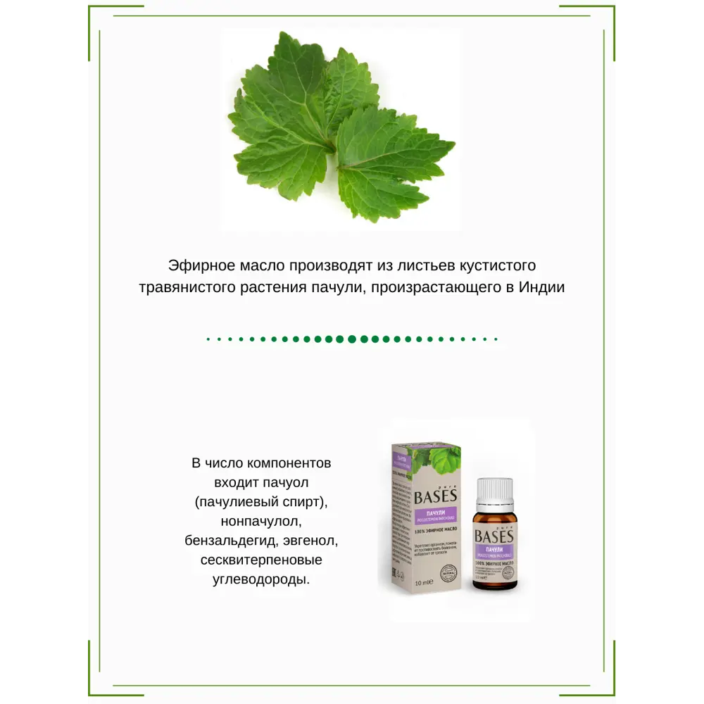 Масло эфирное для бани Доктор Баня Пачули 10 мл STLM-2102222 - Вид №3