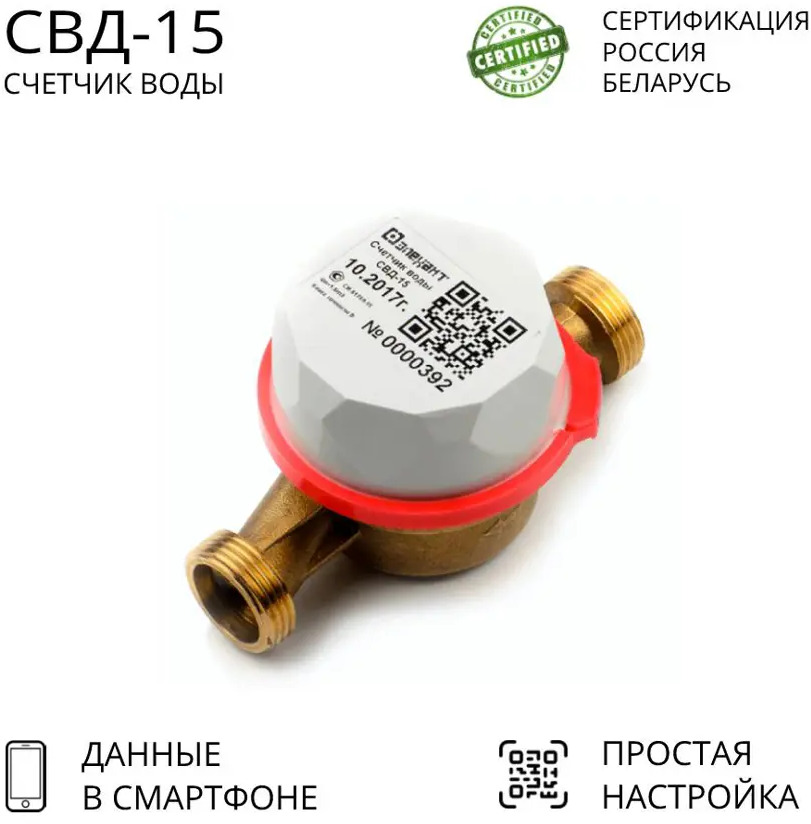 91058534 Счетчик для воды универсальный Элехант СВД-15 110 мм STLM-0461638