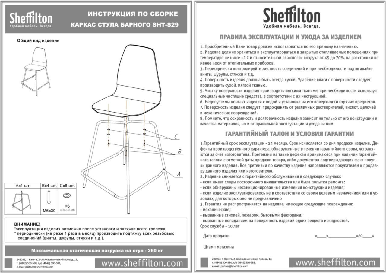 Стул барный SHT-ST33/S29P Santreyd  - Вид №8