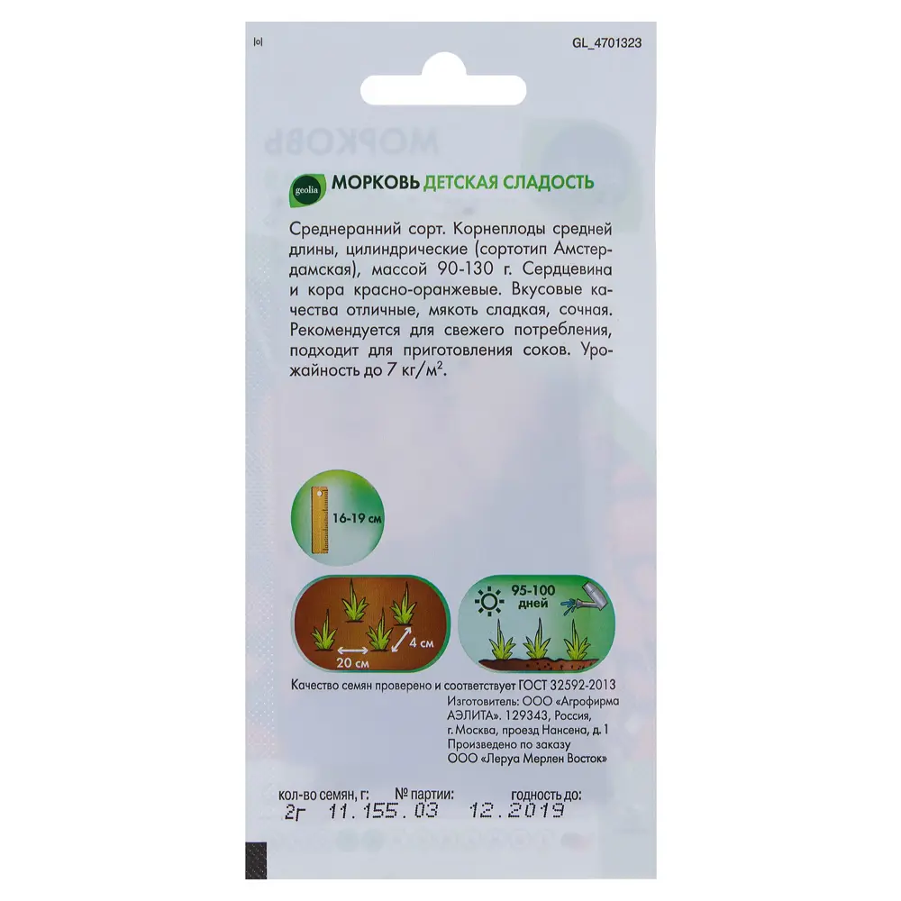 Морковь GEOLIA «Детская сладость» — нежные корнеплоды для свежих соков 17585121 STLM-0963114 - Вид №1