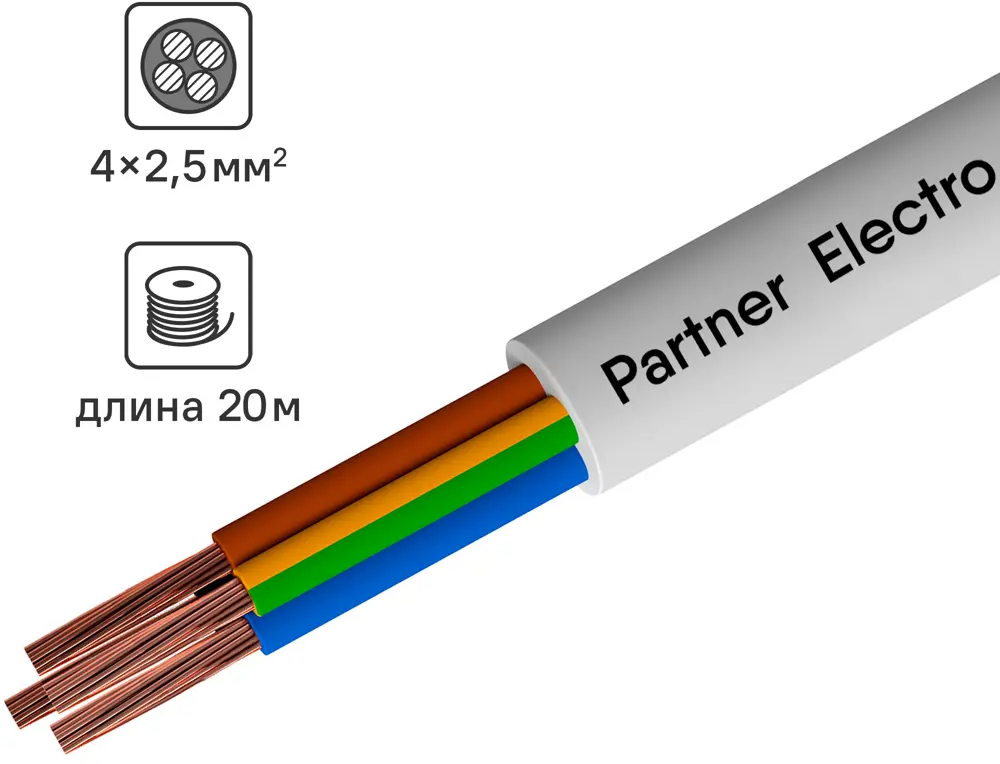 82379951 Провод Партнер-Электро ПВС 4x2.5 мм 20 м ГОСТ цвет белый STLM-0025940
