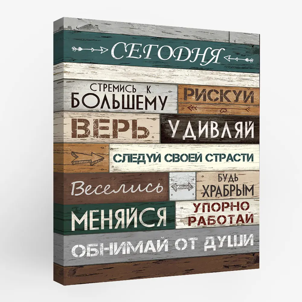 Картина на холсте "Правила сегодня" 30x40 см 82887125 STLM-2195538 FBRUSH  - Вид №1