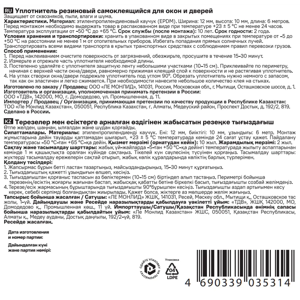 Уплотнитель EPDM для окон и дверей самоклеящийся MONLID D-профиль 6 м цвет серый 89434450 STLM-2106237  - Вид №6