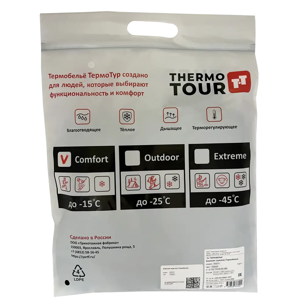 THERMOTOUR: Комплект термобелья для активного образа жизни 89398863 Comfort STLM-1380956 - Вид №3