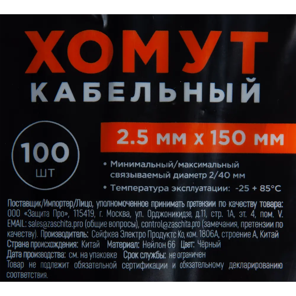 Кабельные стяжки Защита Про для надежной фиксации проводов 88328344 STLM-1526609 - Вид №3