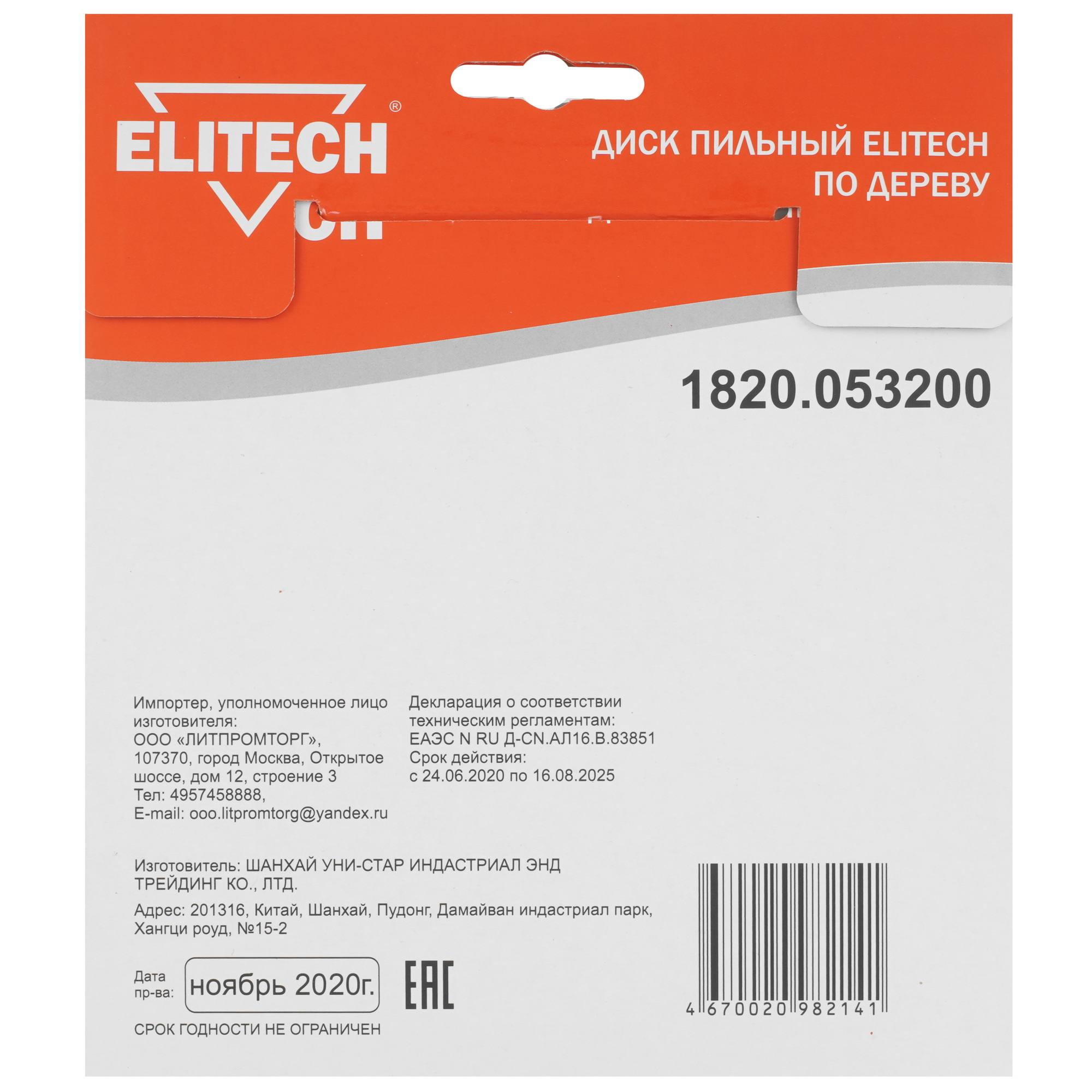 Диск пильный ELITECH 1820.053200 9187645 STDN-0081791 - Вид №2