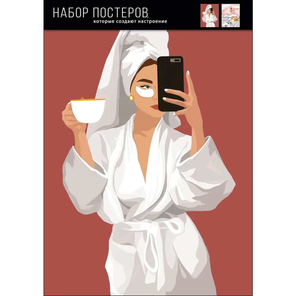 Набор постеров Всегда прекрасна 21x29.7 см АРТ ДИЗАЙН STLM-2122281 - Вид №1