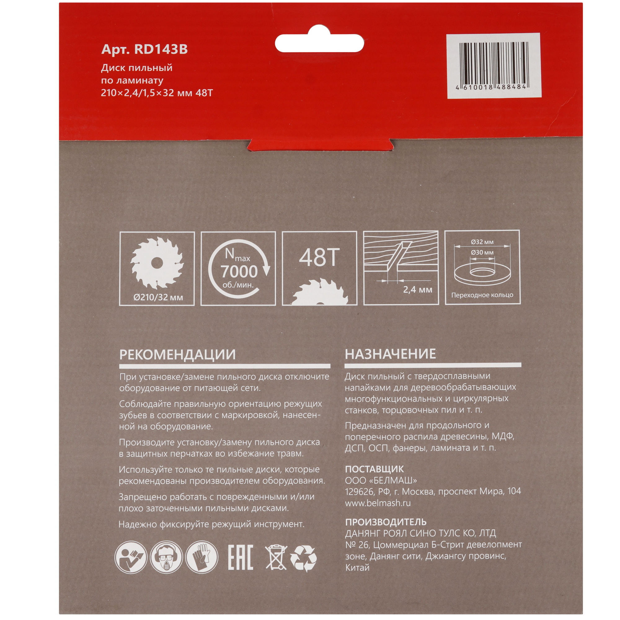 Диск пильный BELMASH RD143B 9153348 STDN-0074287 - Вид №2