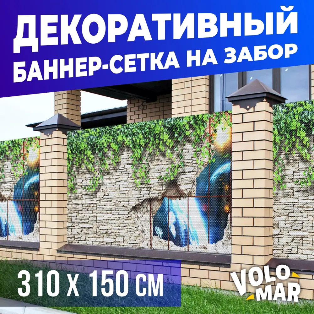 91587816 Баннер-сетка на забор VoloMar Космос 310x150 см STLM-0957740