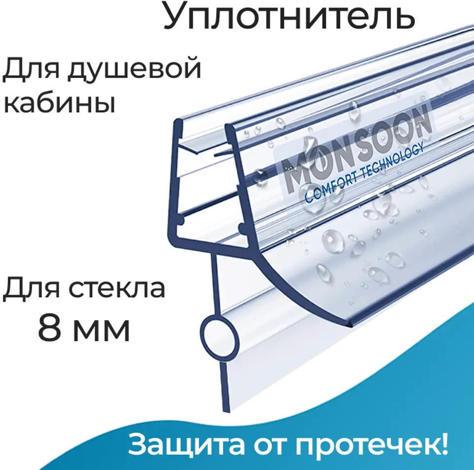 91136206 Уплотнитель для душевой кабины 8 мм ТЦО16 U3135 длина 0.8 м лепесток 16 мм STLM-0970714