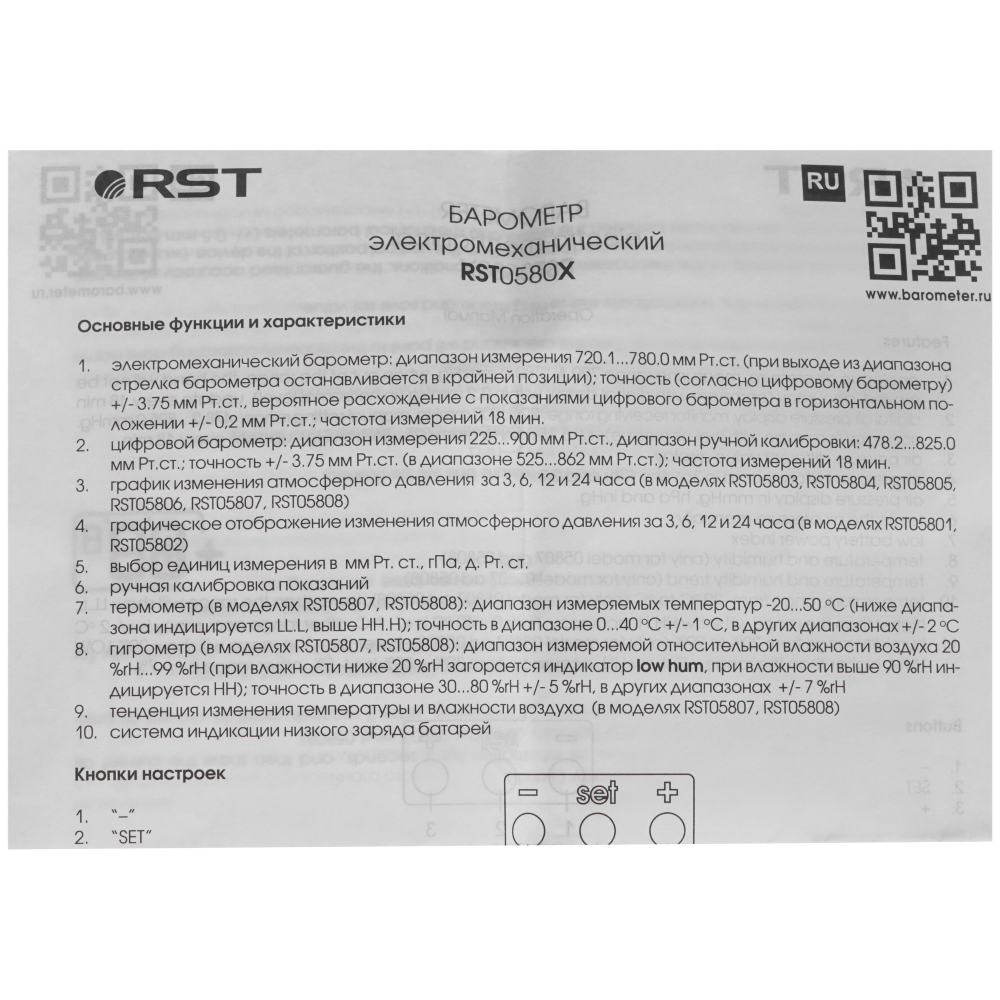 1304393 Барометр RST 5805 STDN-0025753 - Вид №4