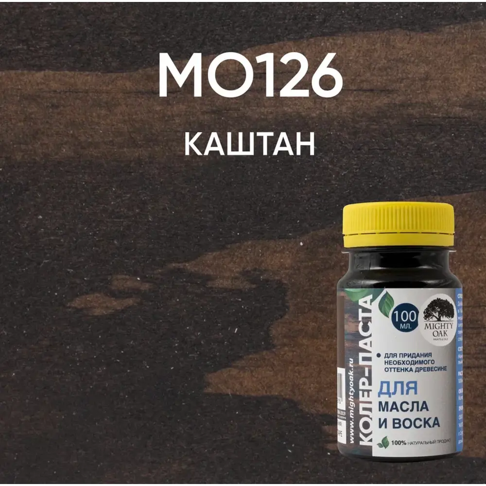 Колер-паста MIGHTY OAK цвет каштан для тонирования древесины 82767694 STLM-0856840