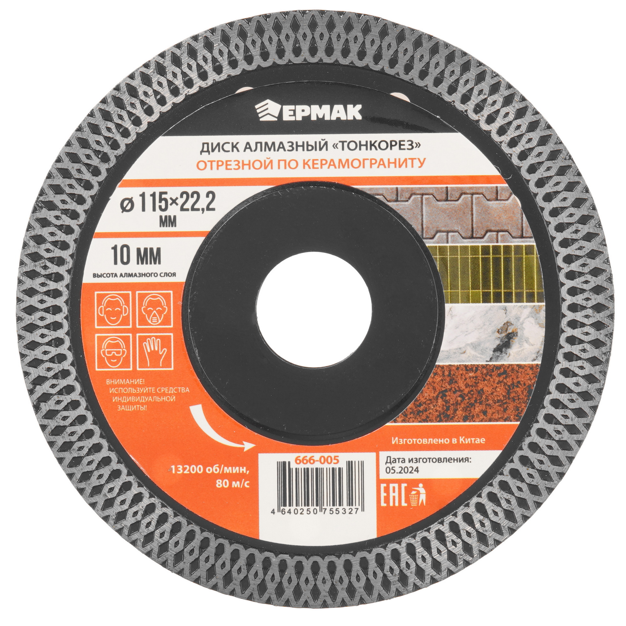 Диск алмазный ЕРМАК 666-005 9207859 STDN-0042718