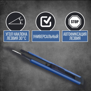 90622447 Нож строительный 5368491, 9 мм STLM-0312033 ТУНДРА