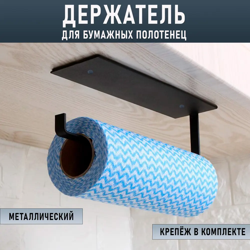 91508646 Держатель для кухонных бумажных полотенец Геопластборд D05 24 см металл цвет черный STLM-0882793