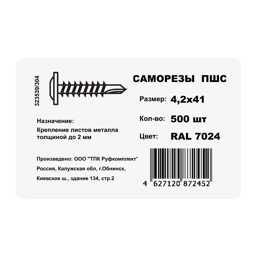 Саморезы по металлу с пресс-шайбой со сверлом оцинкованные 4.2x41 мм 500 шт. цвет серый 87482227 STLM-2120994 Santreyd  - Вид №2