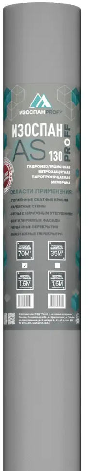90862161 Гидро-ветрозащитная паропроницаемая мембрана Изоспан AS 130г/м² 70м² STLM-0414093