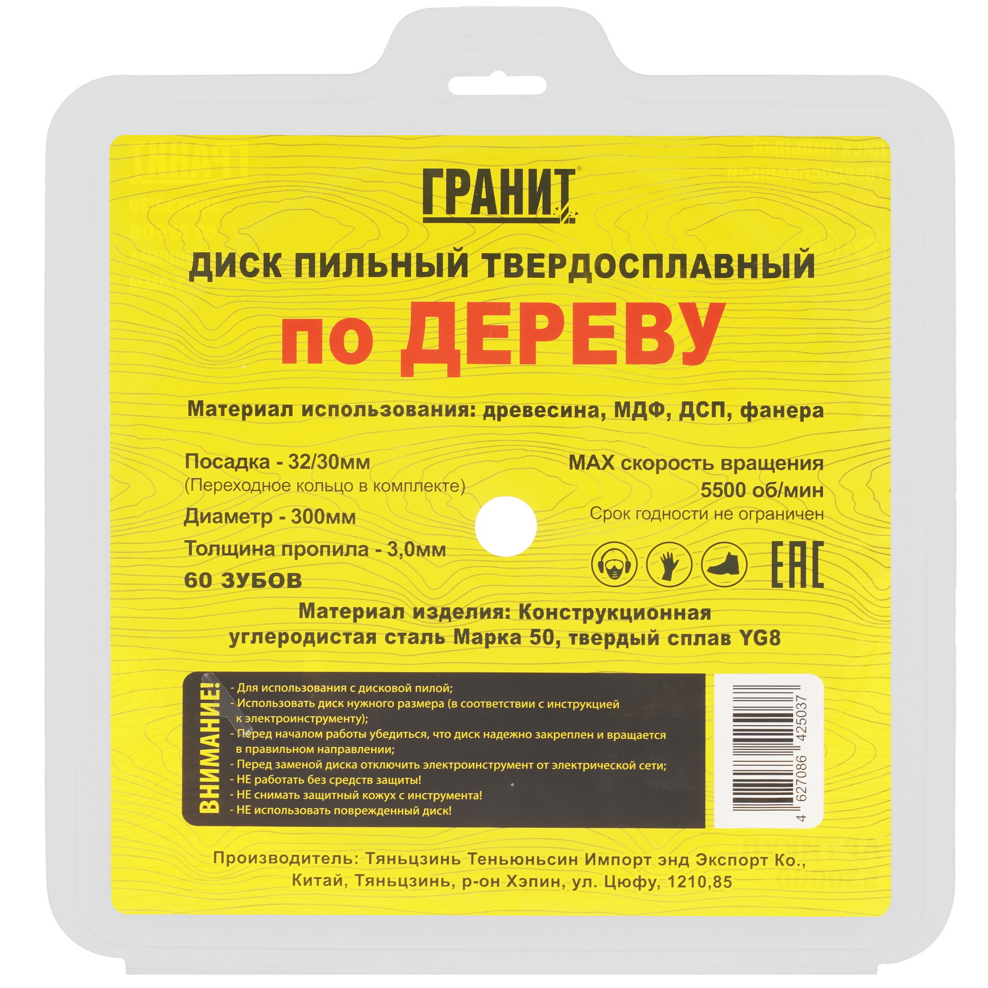 Диск пильный ГРАНИТ 530060 9210027 STDN-0007523 - Вид №2