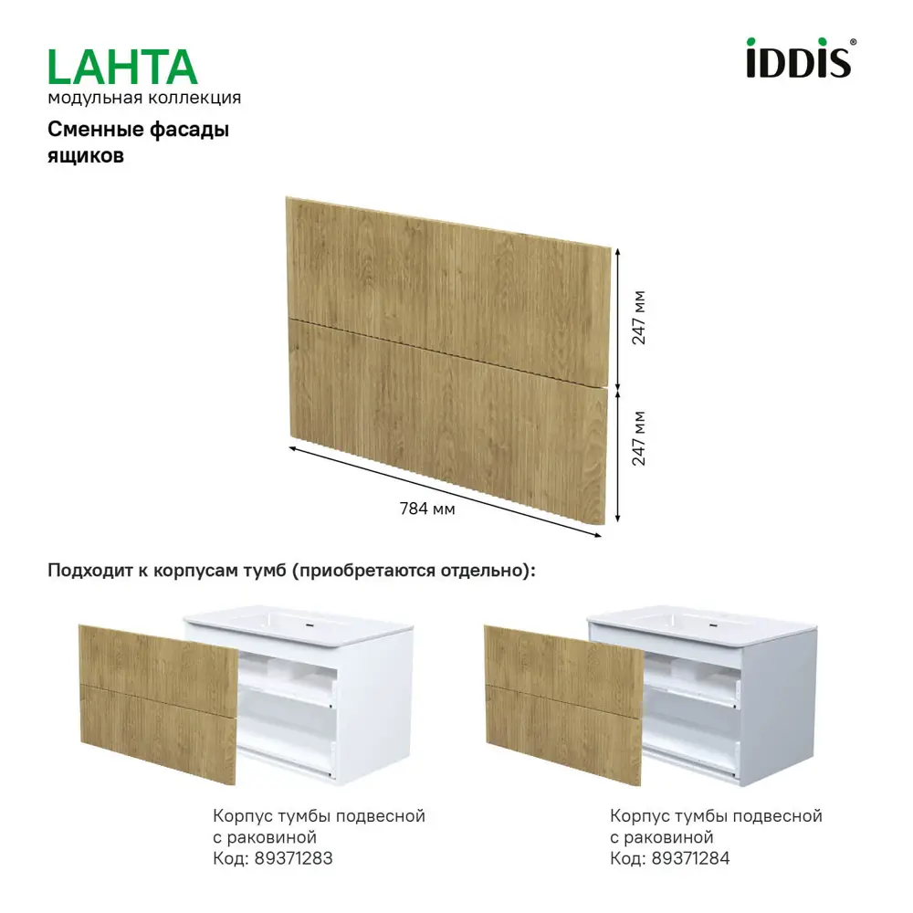 Комплект фасадов для тумбы Iddis Lahta 80 см LAH80V0i89 МДФ цвет светлый дуб STLM-2153756 - Вид №2