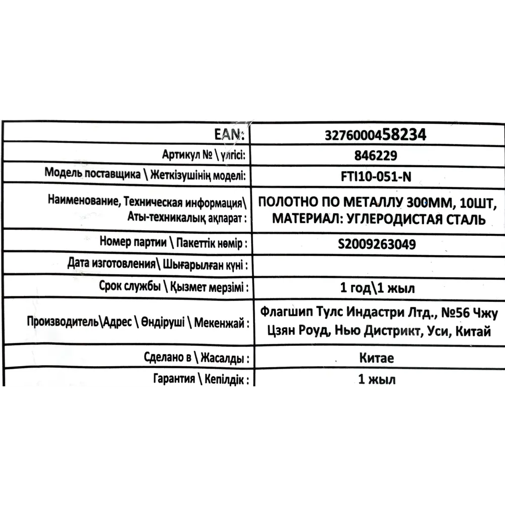 Santreyd: Полотно для ножовки по металлу 300 мм (10 шт) 81983753 STLM-0843177 - Вид №2