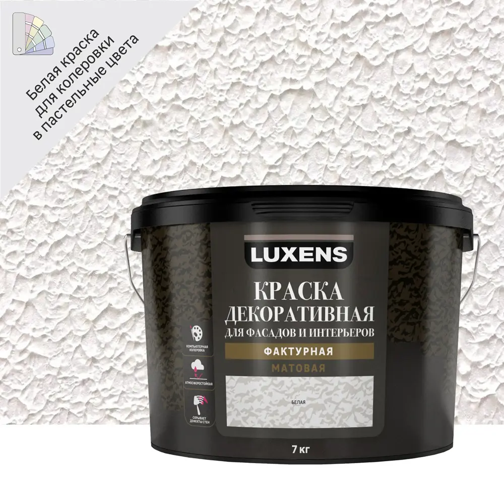 LUXENS Фактурная краска для стен с эффектом рельефа 84535836 STLM-0051682