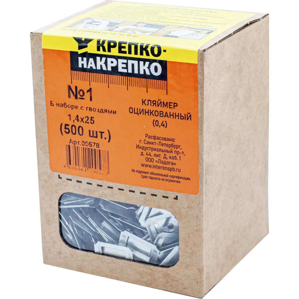 Кляймеры оцинкованные №1 1.4x25 мм 500 шт КРЕПКО-НАКРЕПКО STLM-2097018 - Вид №2