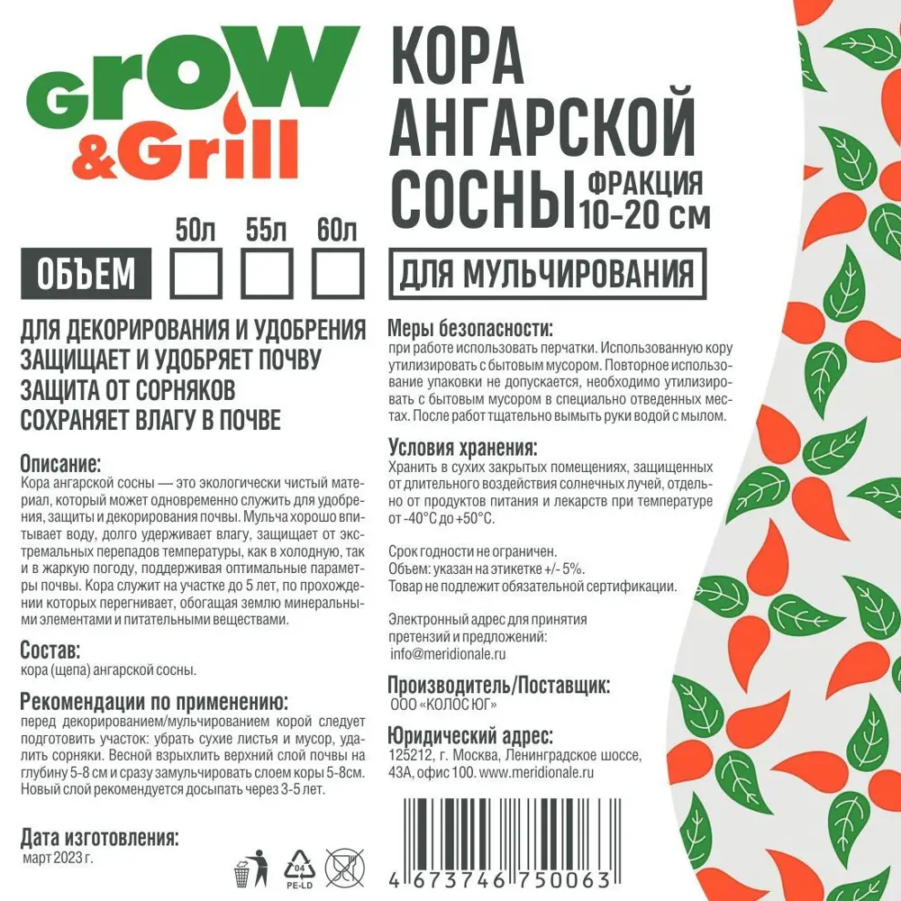 Кора сосны фракция 10-20 60 л 87487638 STLM-2212385 Santreyd  - Вид №4