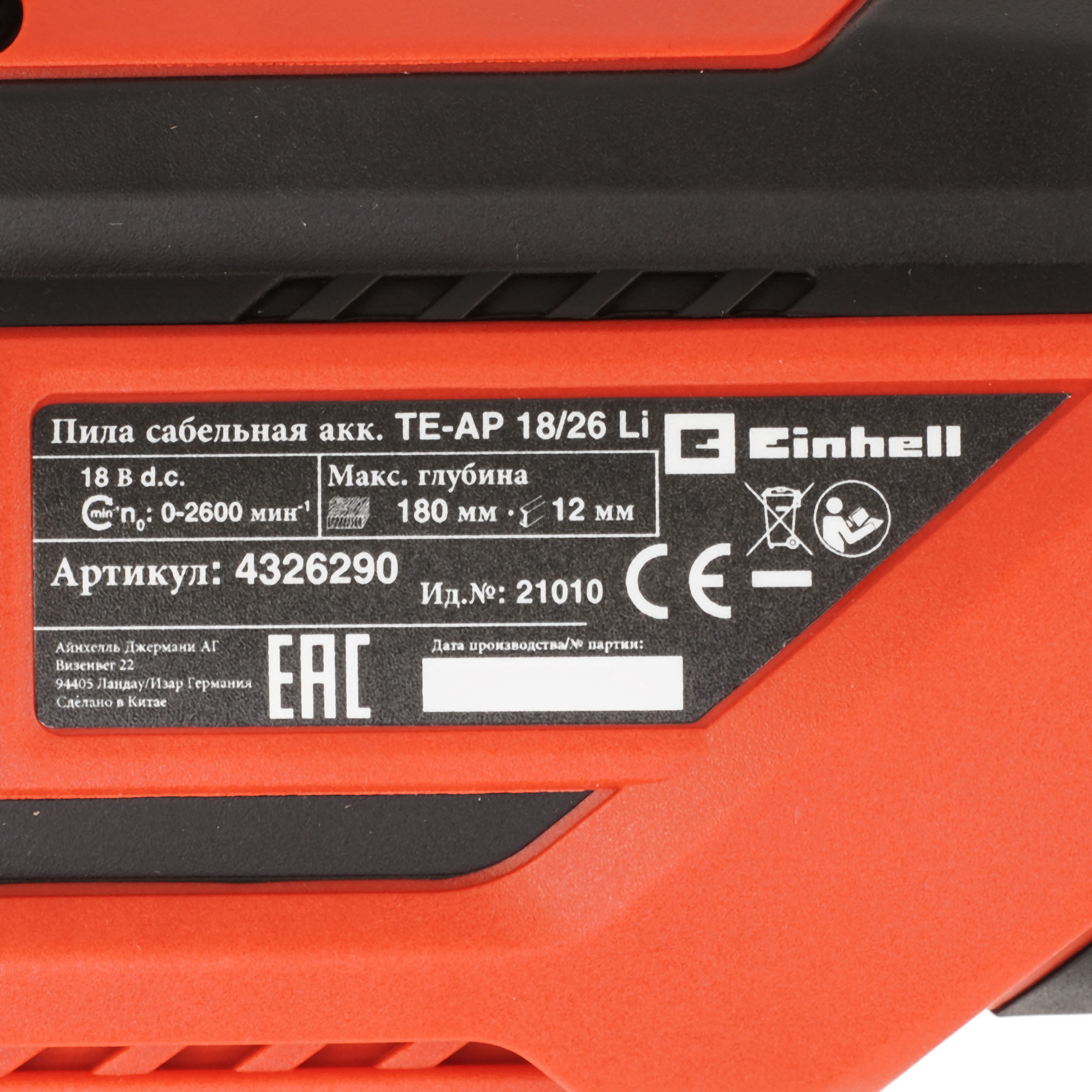 Сабельная пила Einhell PXC TE-AP 18/26 Li - Solo Power X Change 18V  , Без ЗУ, Без АКБ 9086107 STDN-0145836 - Вид №2