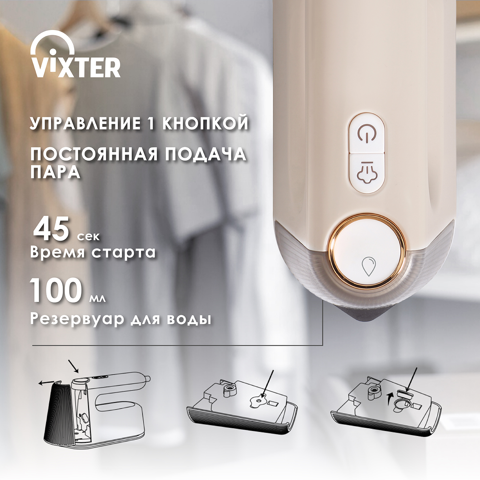 9006216 Отпариватель VIXTER GSH-1410 бежевый STDN-0138705 - Вид №11