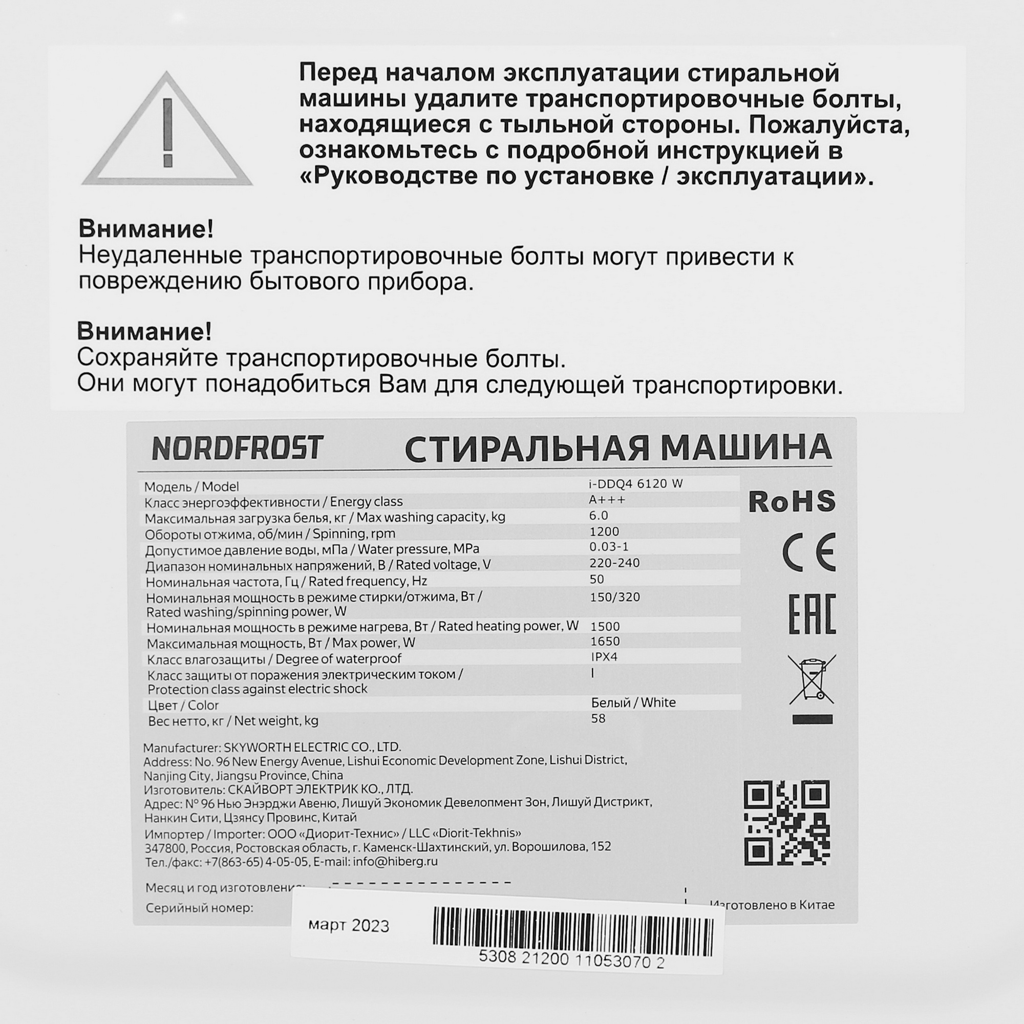 9067342 Стиральная машина Nordfrost i-DDQ4 6120 W белый STDN-0091412 - Вид №8