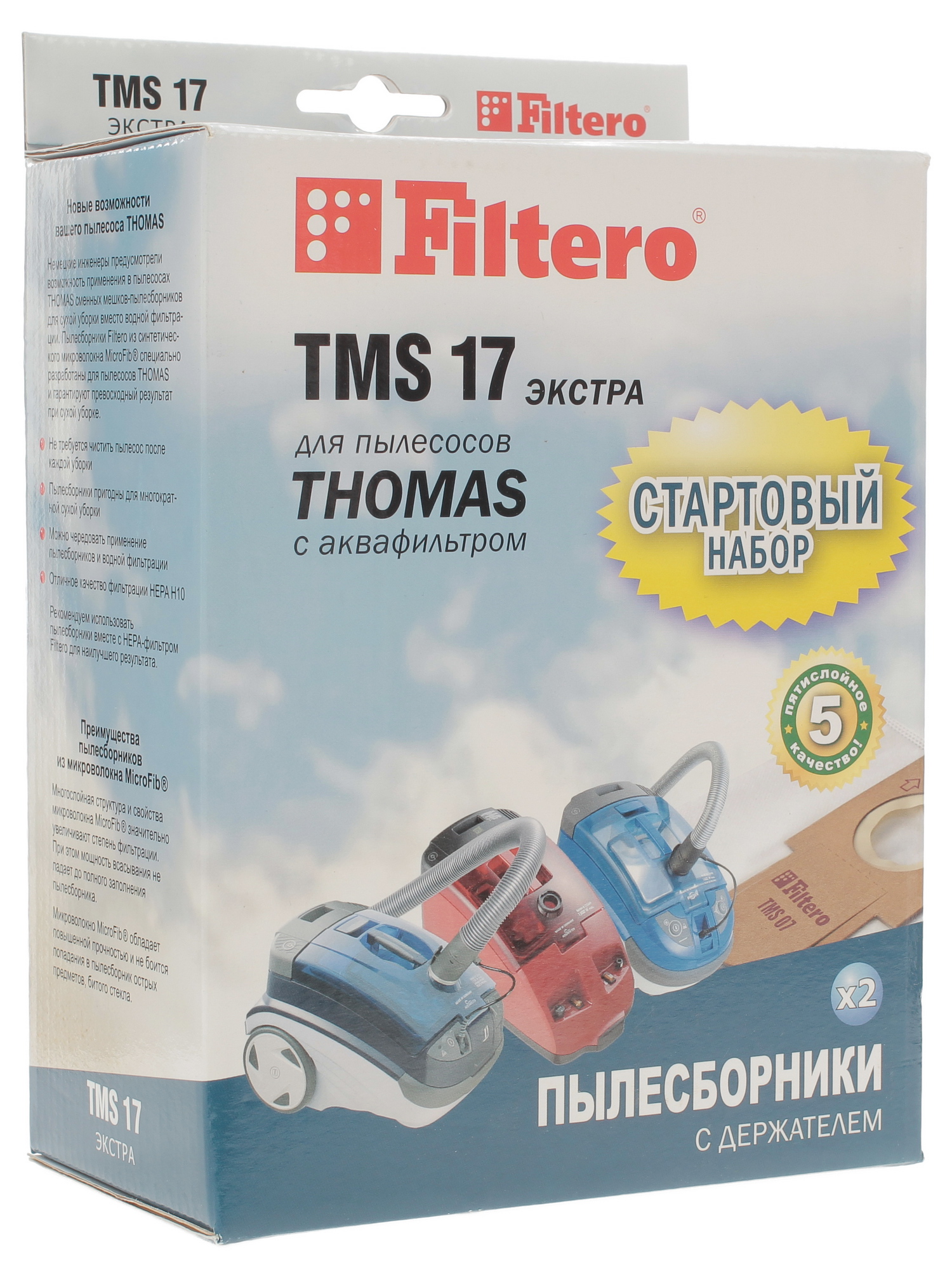 0189928 Мешок-пылесборник Filtero TMS 17 STDN-0124128