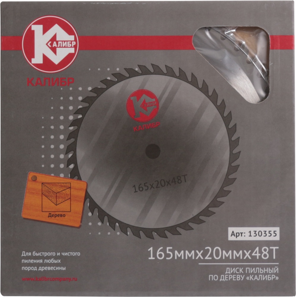 73416 Калибр Диск пильный "Калибр" 165х20х48z (арт.130355) 