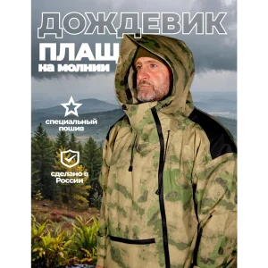92046017 Плащ-дождевик Фабрика Зонт Форест цвет зеленый мох размер 54-58 STLM-1528324