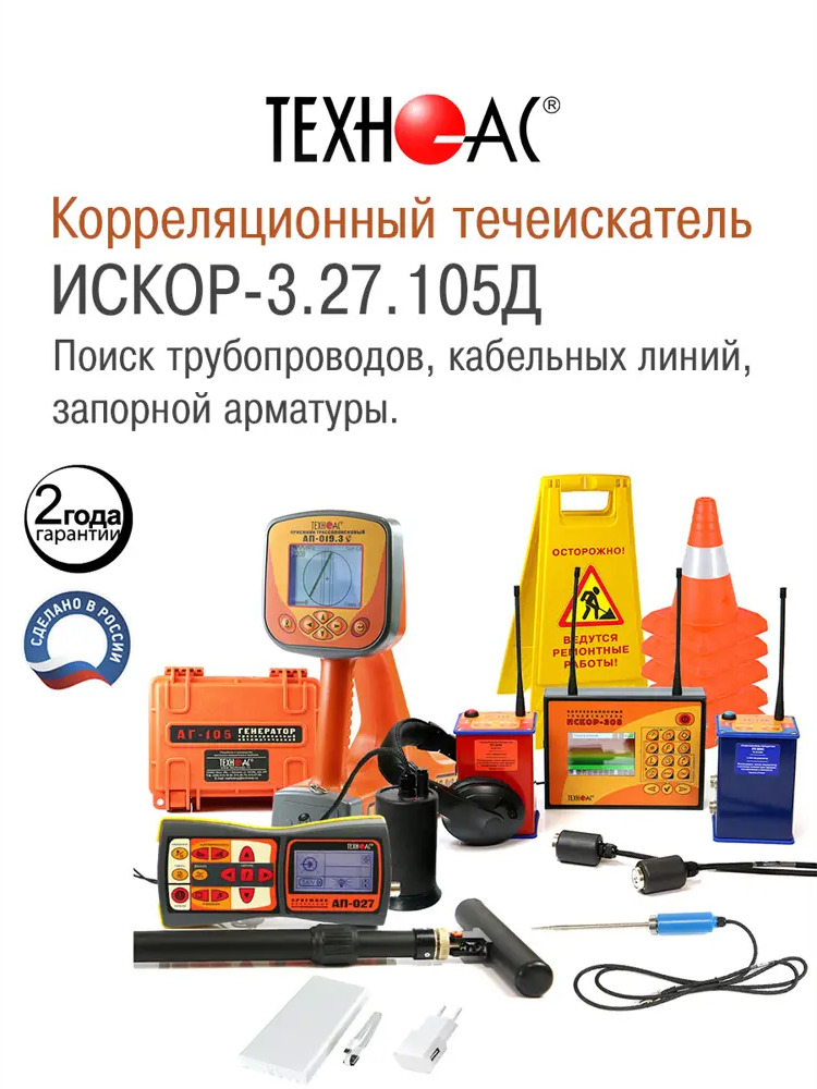 91667966 Детектор скрытой проводки и металла Техно-Ас Искор 3.27.105Д STLM-0841271