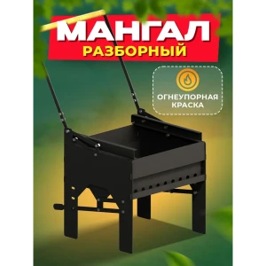 91852659 Мангал разборный складной Флиппер Ilikpro толщина 3 мм 46x50 см STLM-1509989