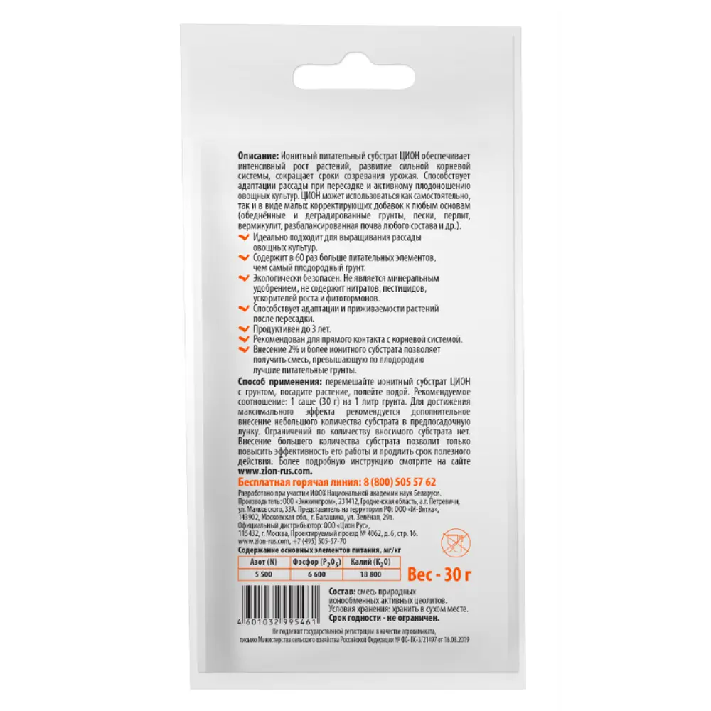 Zion: ионный субстрат для овощных культур 30г 83742230 STLM-0044213 - Вид №1
