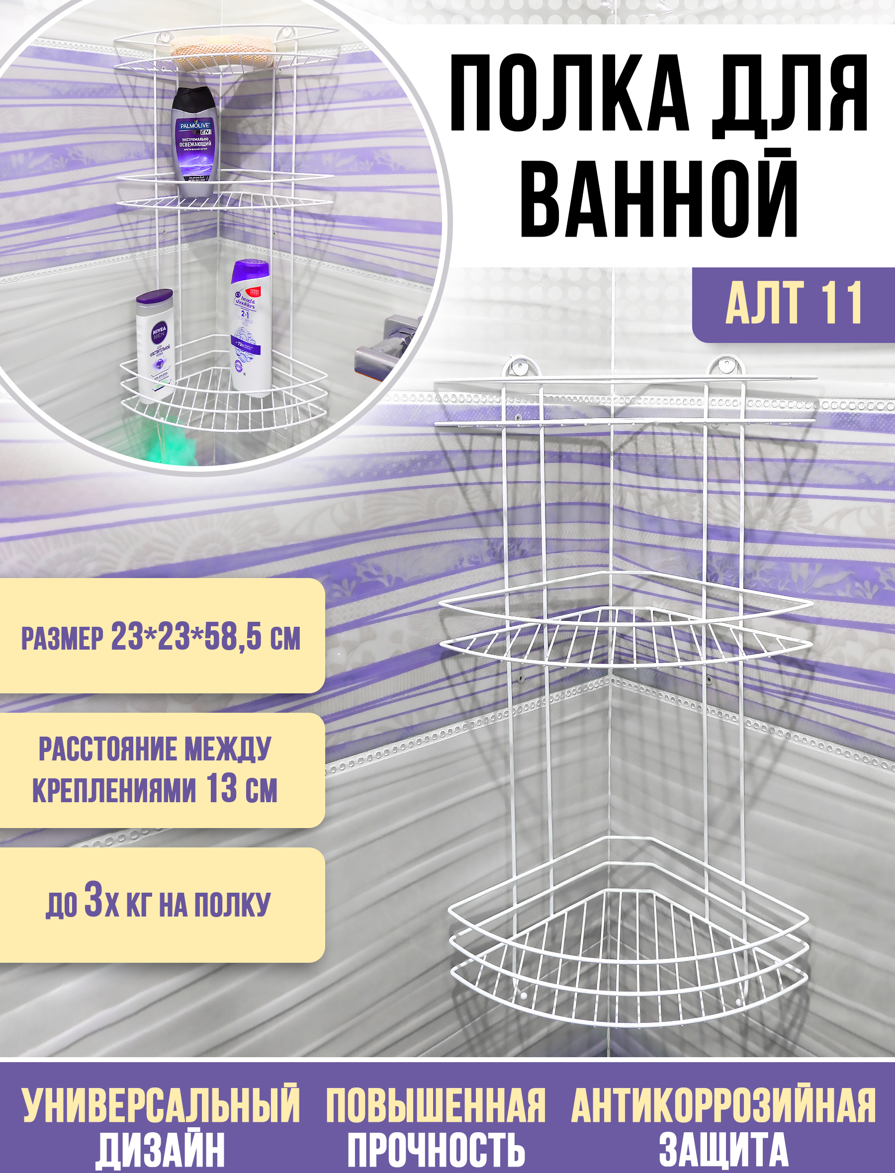 90253841 Полка угловая 3-х секционная АЛТ 11 цвет белый STLM-0151542 АЛТАЙСКИЙ МЕТАЛЛИСТ