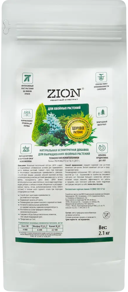 83742221 Субстрат Zion ионный для хвойных 2.1кг STLM-0044204
