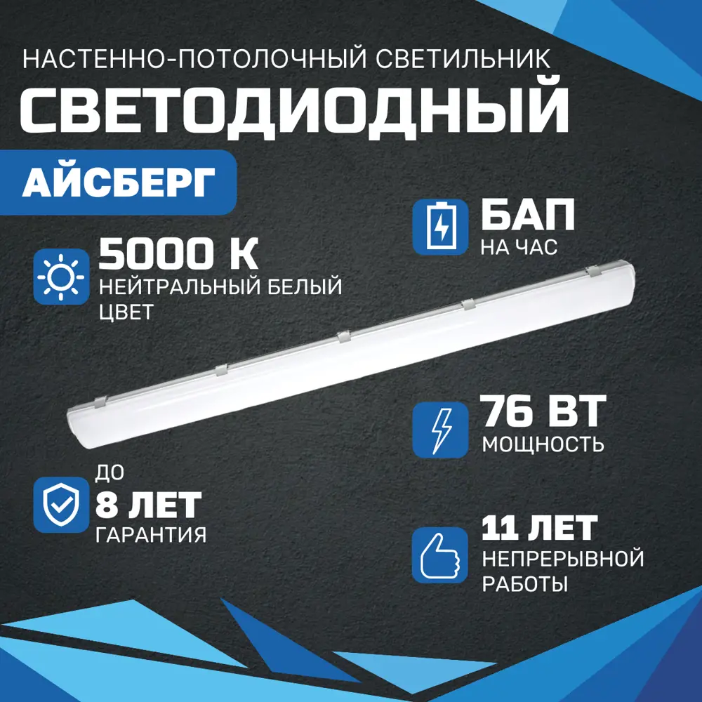 91342246 Светильник линейный Всесветодиоды Vs103m-76-op-5k-li1h 1262 мм 76 Вт нейтральный белый свет STLM-0920590