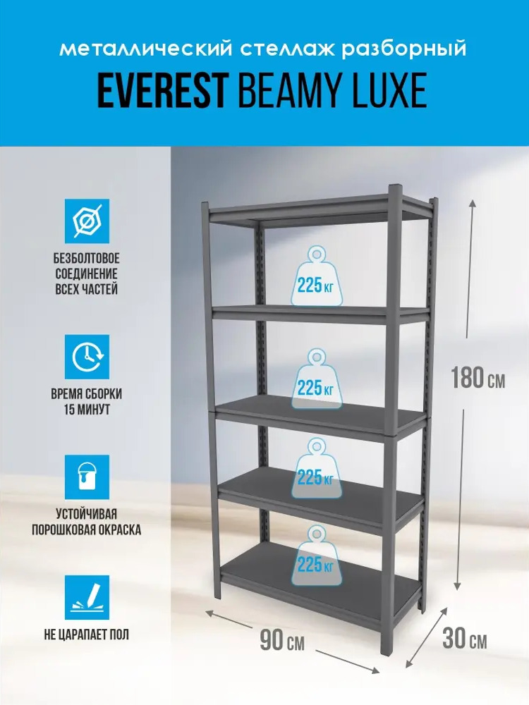 90196273 Стеллаж 5 полок 90x180x30 см EVEREST BEAMY металл цвет серебристый STBLC30/90/180/5 STLM-1088528