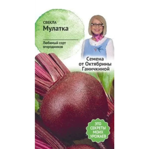 Семена Свекла «Мулатка»