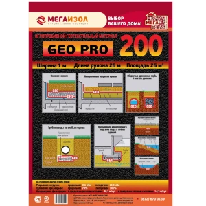 91533865 Геотекстиль иглопробивной Мегаизол Geo Pro 200 25 м2 1м х 25м STLM-0963322