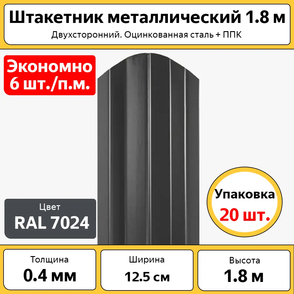 91596931 Штакетник металлический Каскад евроштакетник полукруглый 20 шт 1.8 м x 2.7 см STLM-0960055